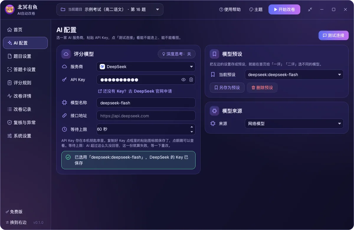 AI 配置:服务商、API Key、模型名称、测试连接