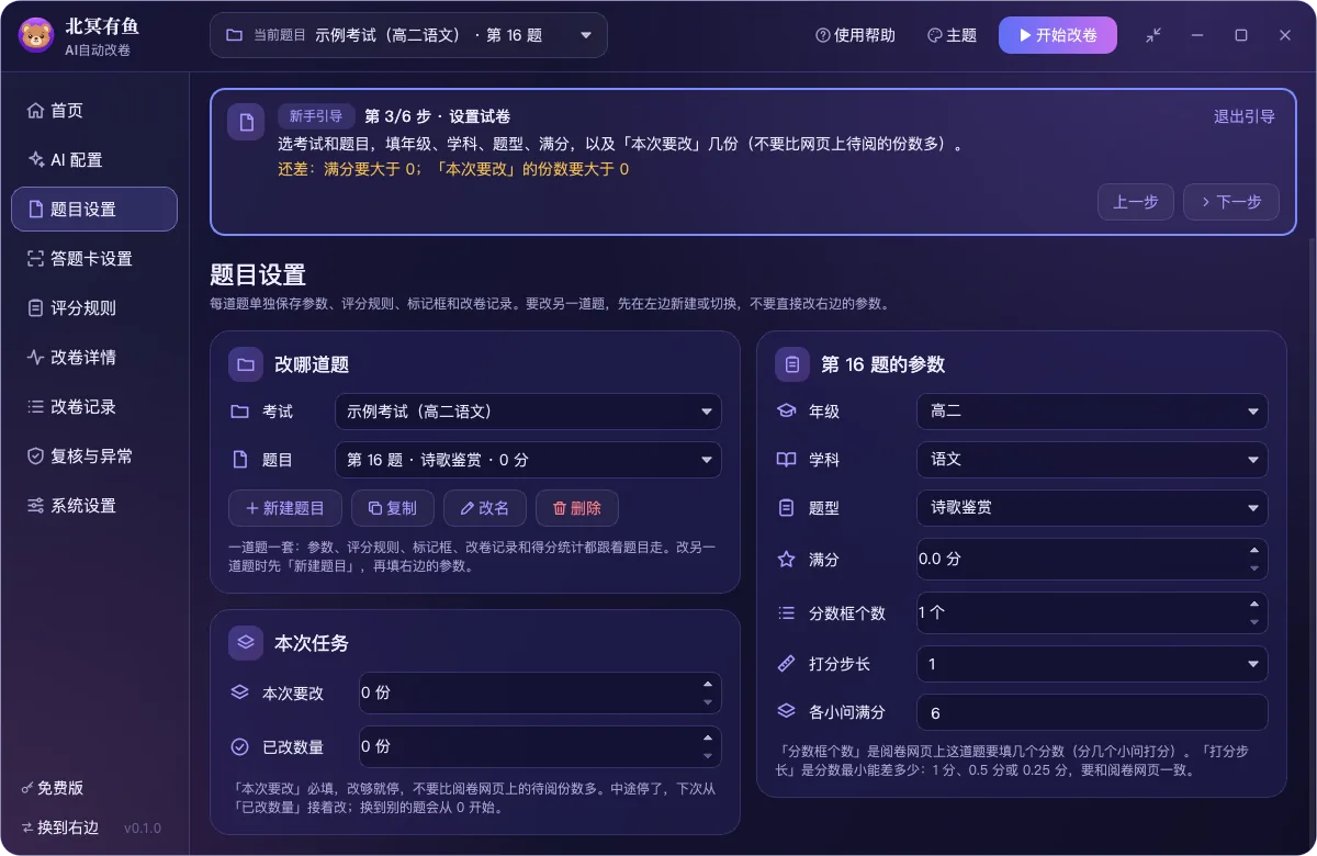 新手引导:页面顶部的横幅写着这一步做什么、还差什么