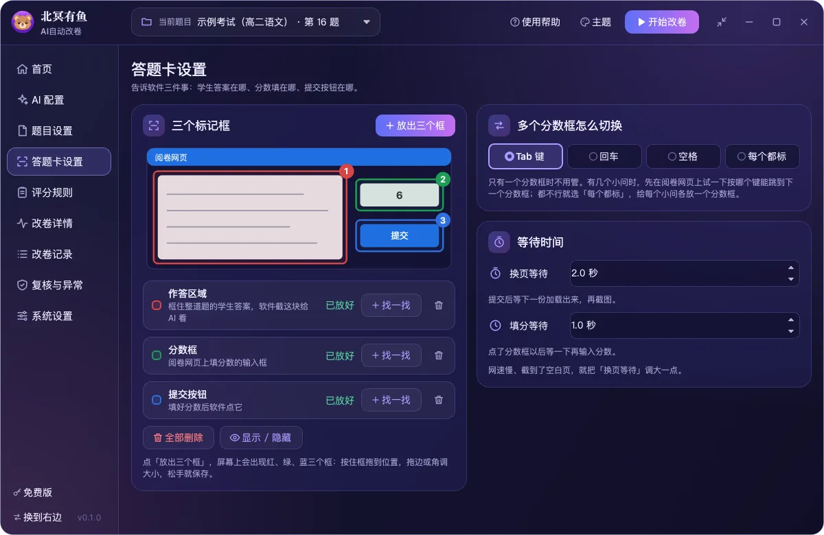 答题卡设置:作答区域、分数框、提交按钮三个标记框