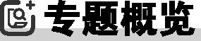 原资料插图